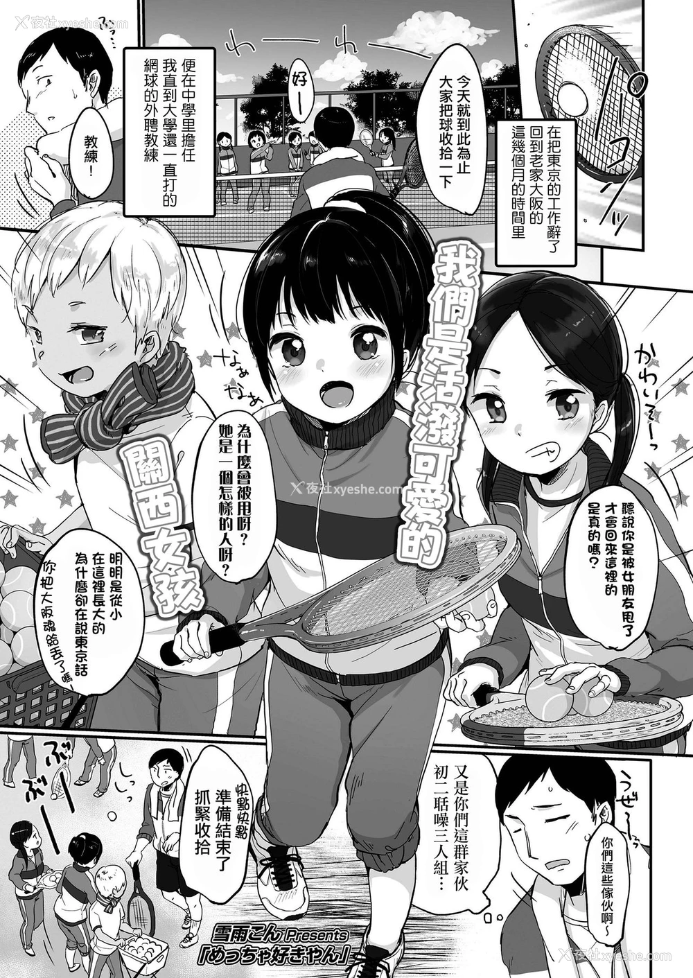 2P - [雪雨こん] めっちゃ好きやん (COMIC LO 2019年1月号) [中国翻訳] [DL版]