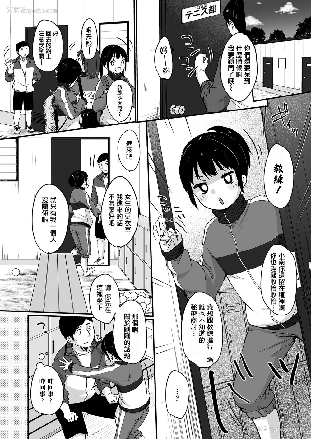 3P - [雪雨こん] めっちゃ好きやん (COMIC LO 2019年1月号) [中国翻訳] [DL版]