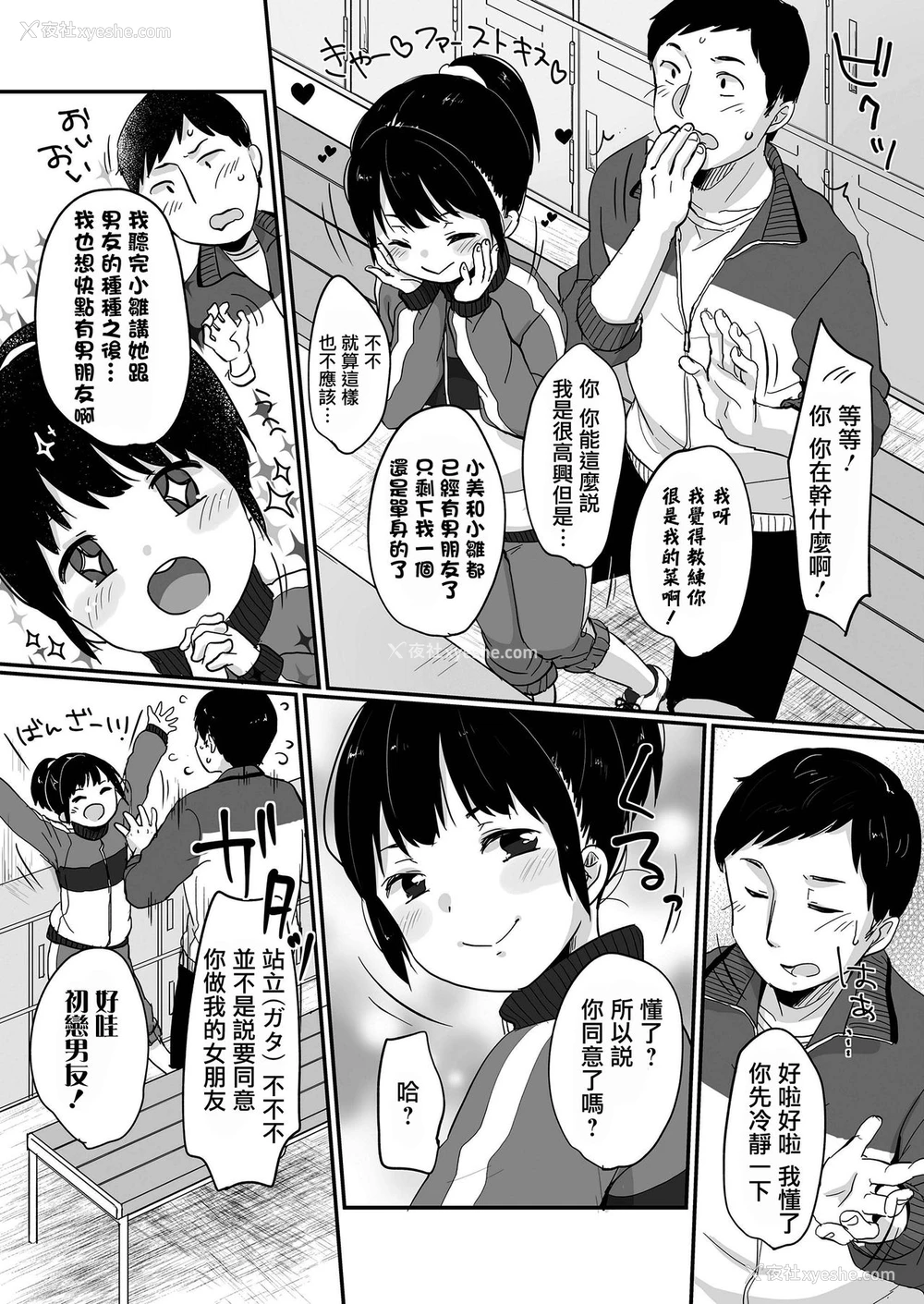 5P - [雪雨こん] めっちゃ好きやん (COMIC LO 2019年1月号) [中国翻訳] [DL版]