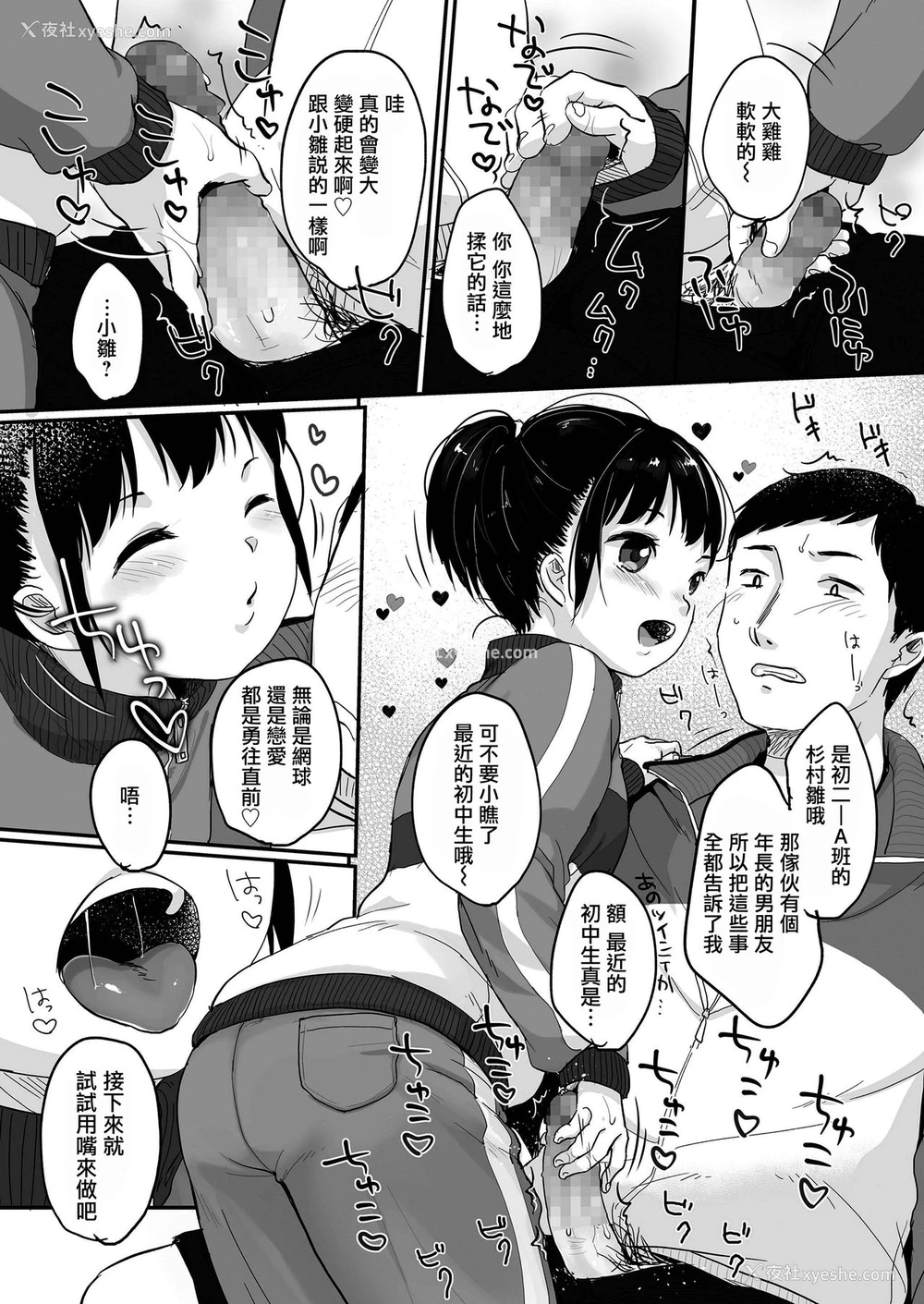 7P - [雪雨こん] めっちゃ好きやん (COMIC LO 2019年1月号) [中国翻訳] [DL版]