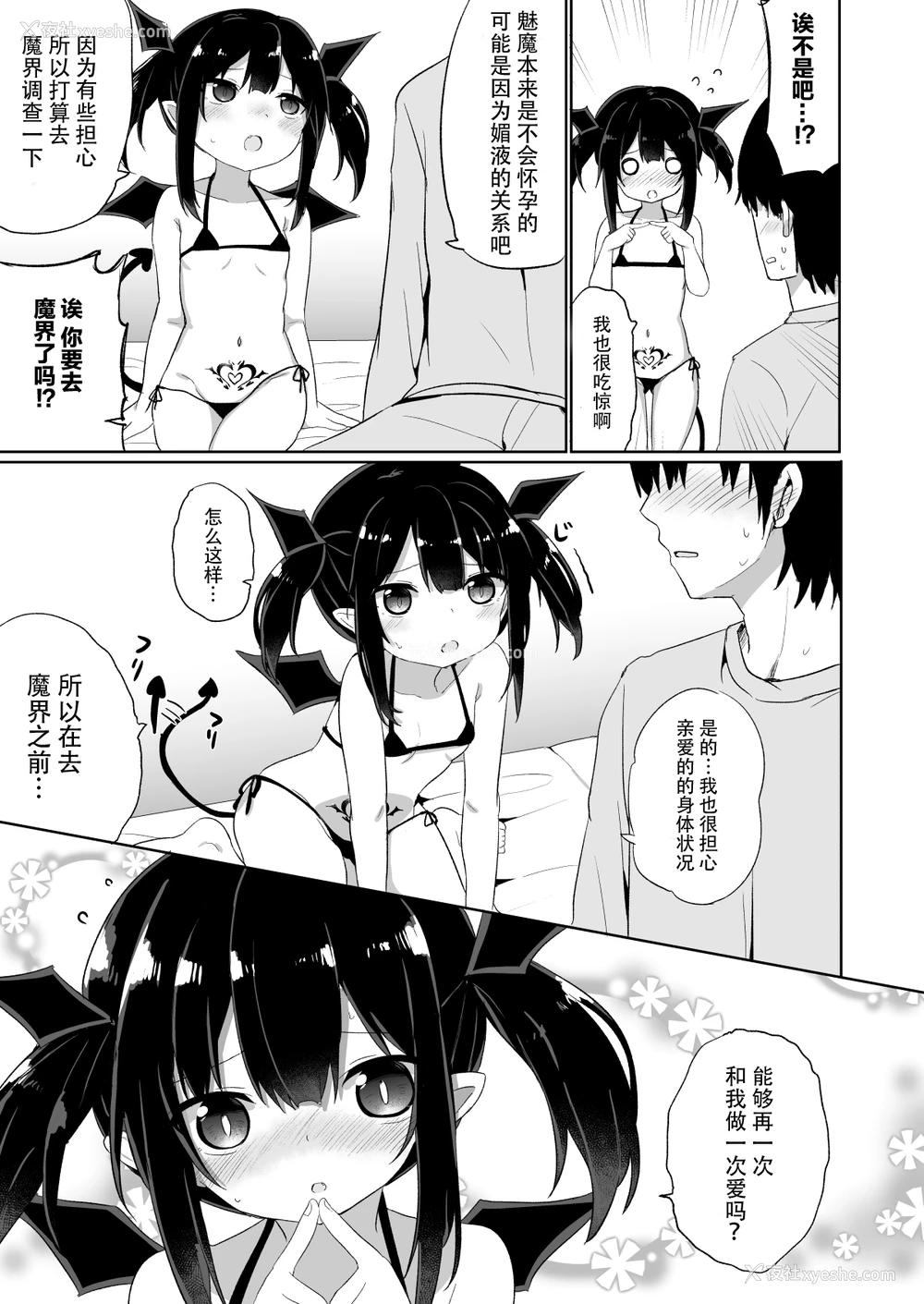 10P - [Grand lemon (隣)] ぽんこつサキュバスちゃん2 [中国翻訳] [DL版]