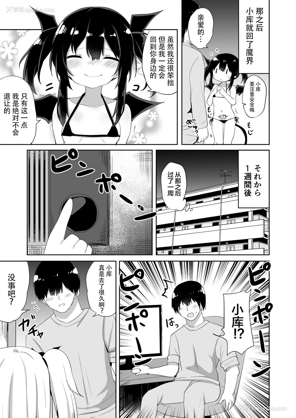 12P - [Grand lemon (隣)] ぽんこつサキュバスちゃん2 [中国翻訳] [DL版]