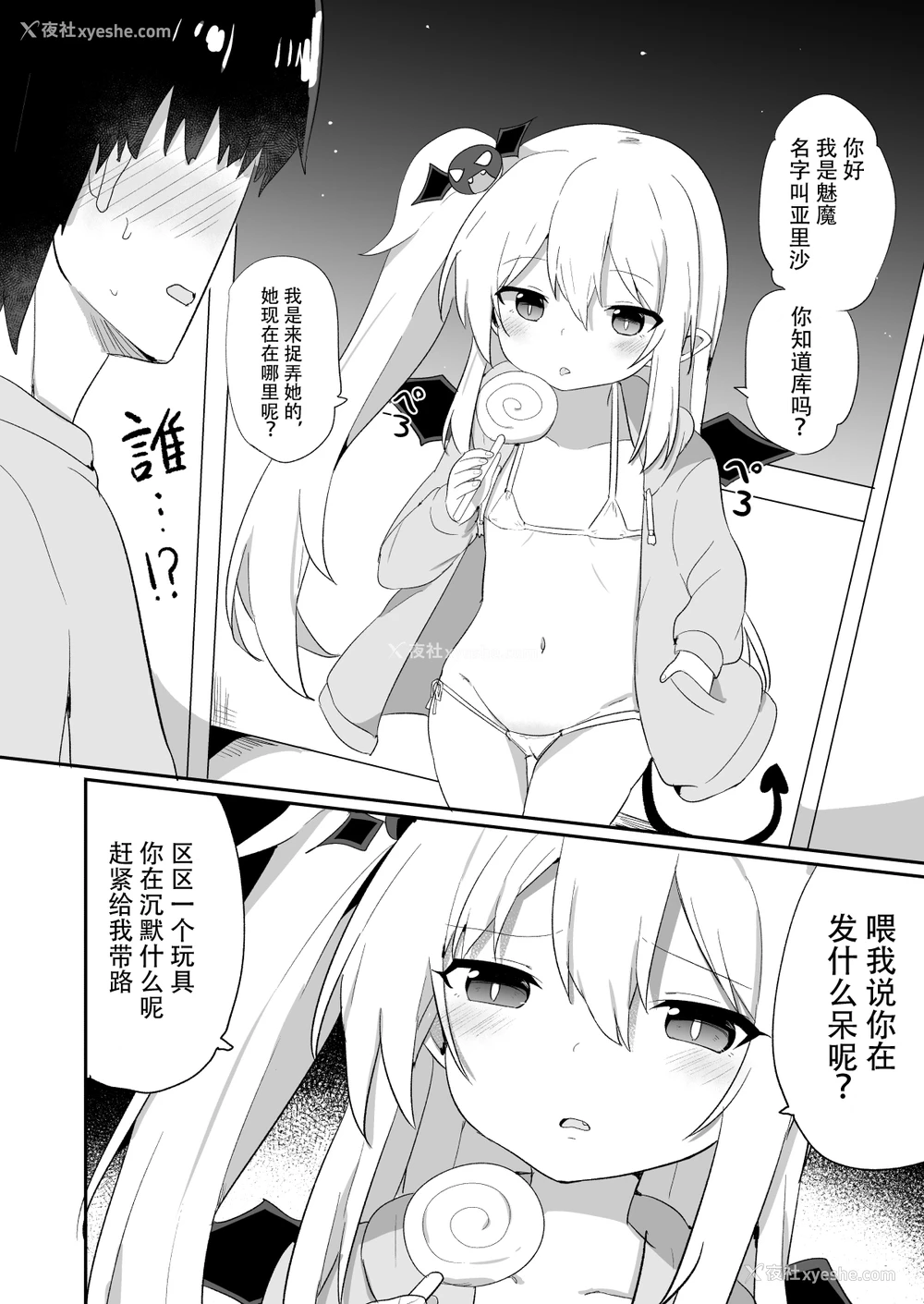 13P - [Grand lemon (隣)] ぽんこつサキュバスちゃん2 [中国翻訳] [DL版]