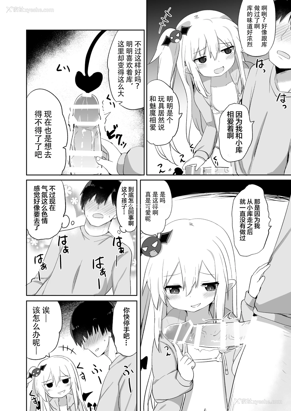 15P - [Grand lemon (隣)] ぽんこつサキュバスちゃん2 [中国翻訳] [DL版]
