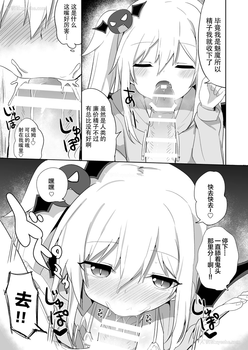 16P - [Grand lemon (隣)] ぽんこつサキュバスちゃん2 [中国翻訳] [DL版]