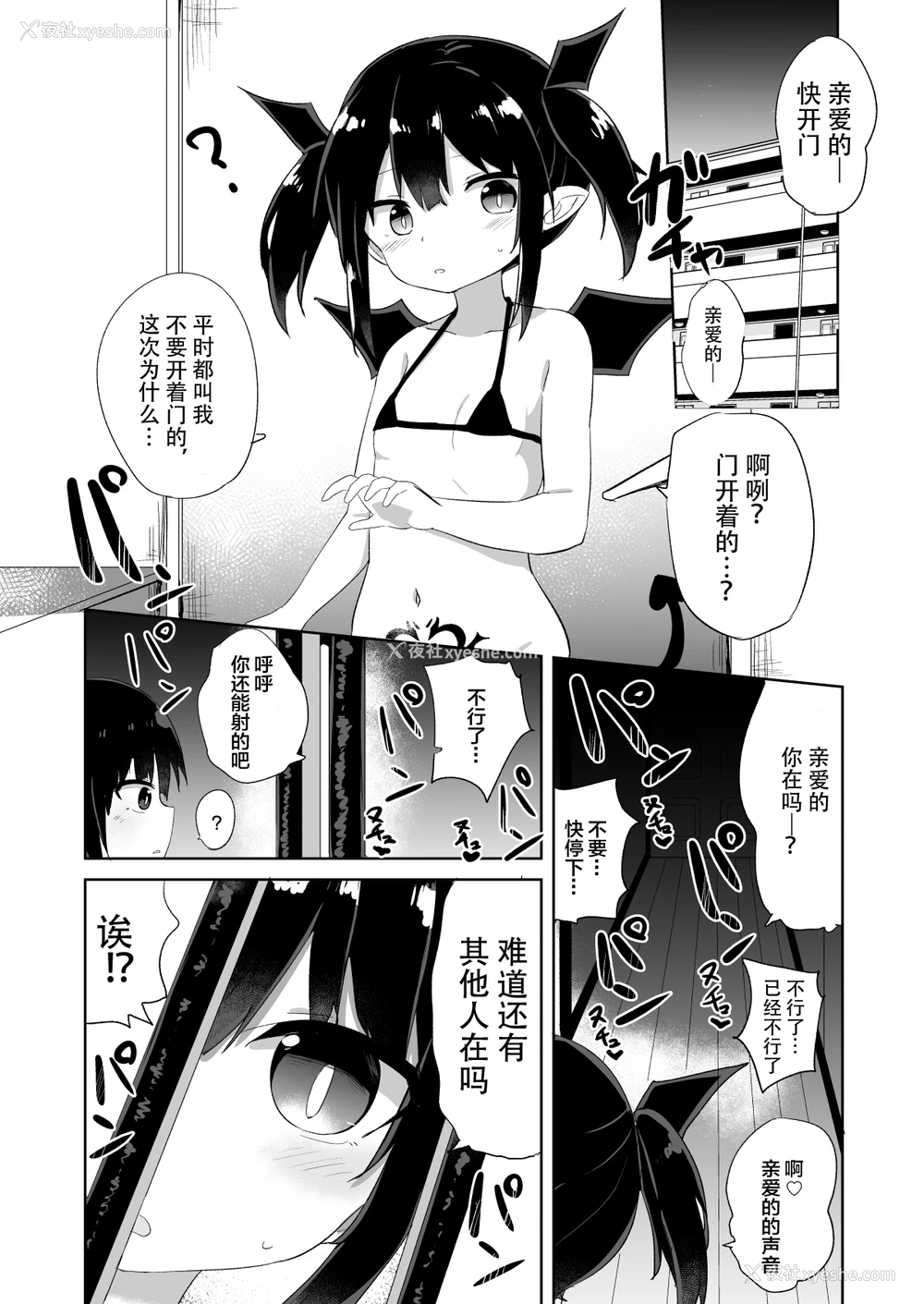 19P - [Grand lemon (隣)] ぽんこつサキュバスちゃん2 [中国翻訳] [DL版]