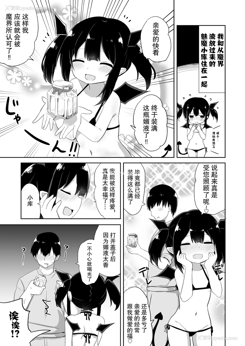 2P - [Grand lemon (隣)] ぽんこつサキュバスちゃん2 [中国翻訳] [DL版]