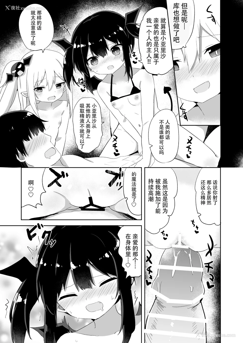 21P - [Grand lemon (隣)] ぽんこつサキュバスちゃん2 [中国翻訳] [DL版]