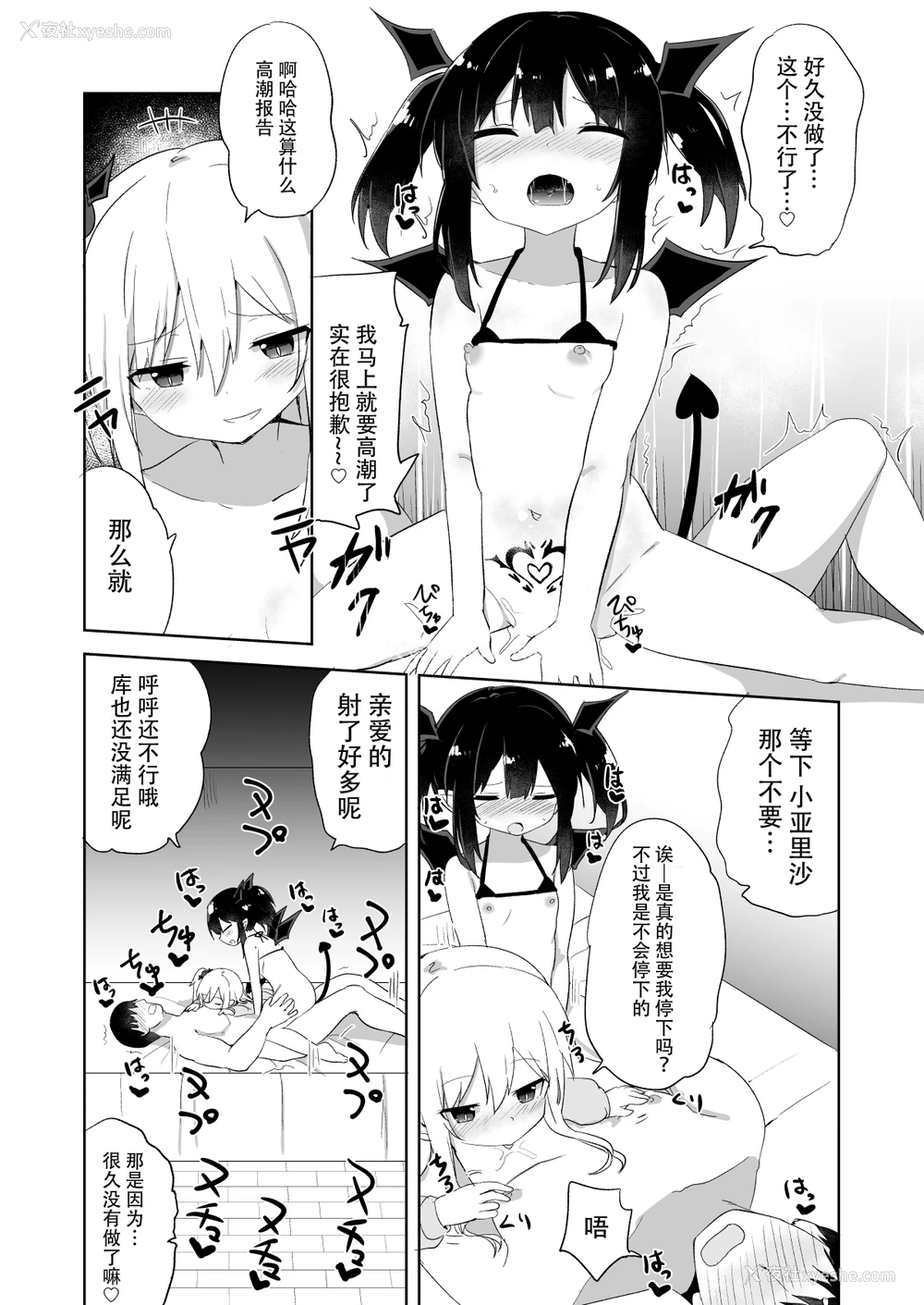 22P - [Grand lemon (隣)] ぽんこつサキュバスちゃん2 [中国翻訳] [DL版]