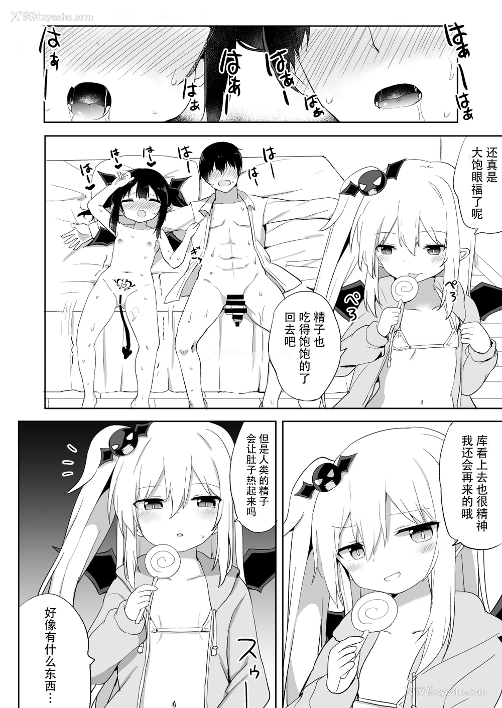 23P - [Grand lemon (隣)] ぽんこつサキュバスちゃん2 [中国翻訳] [DL版]
