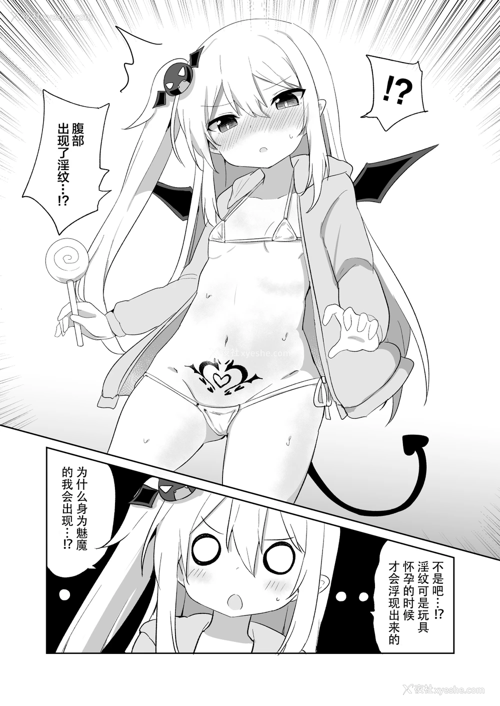 24P - [Grand lemon (隣)] ぽんこつサキュバスちゃん2 [中国翻訳] [DL版]