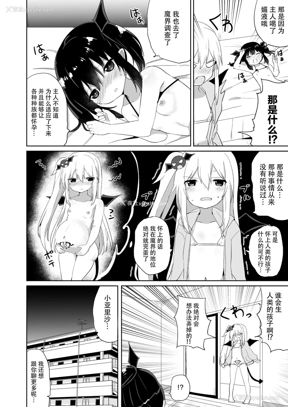 25P - [Grand lemon (隣)] ぽんこつサキュバスちゃん2 [中国翻訳] [DL版]