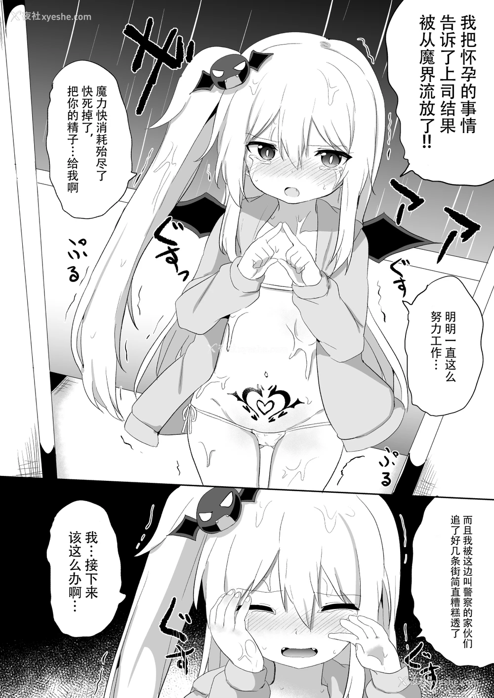 27P - [Grand lemon (隣)] ぽんこつサキュバスちゃん2 [中国翻訳] [DL版]