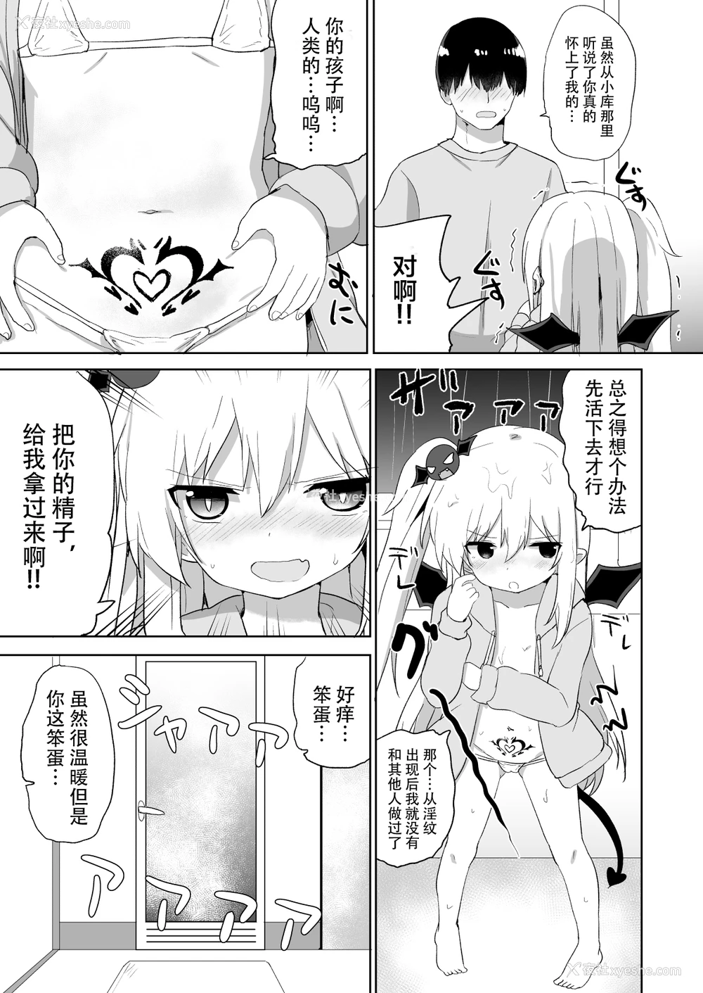 28P - [Grand lemon (隣)] ぽんこつサキュバスちゃん2 [中国翻訳] [DL版]