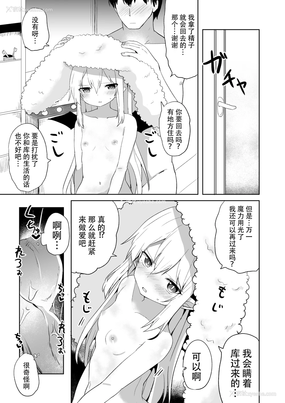 30P - [Grand lemon (隣)] ぽんこつサキュバスちゃん2 [中国翻訳] [DL版]
