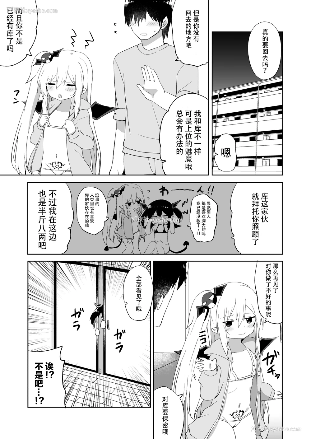 34P - [Grand lemon (隣)] ぽんこつサキュバスちゃん2 [中国翻訳] [DL版]