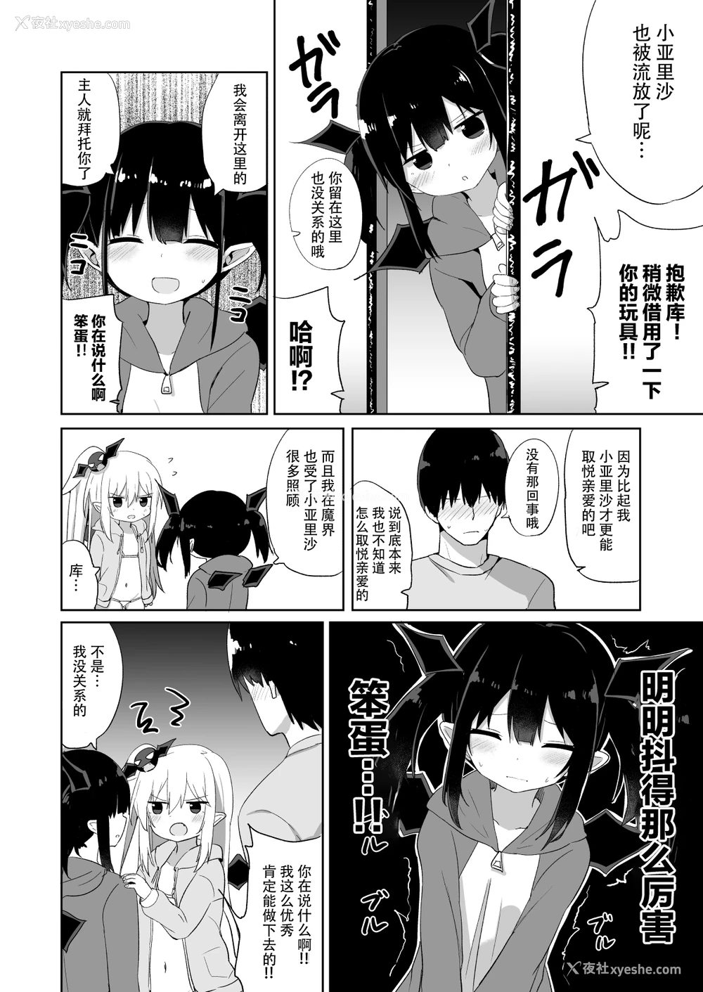 35P - [Grand lemon (隣)] ぽんこつサキュバスちゃん2 [中国翻訳] [DL版]
