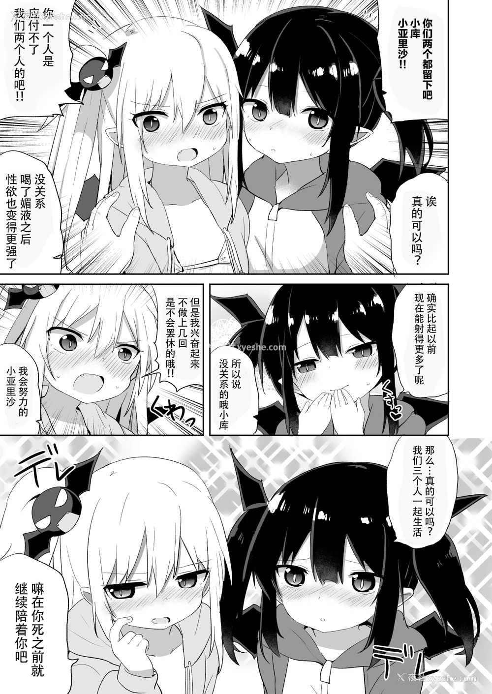 36P - [Grand lemon (隣)] ぽんこつサキュバスちゃん2 [中国翻訳] [DL版]