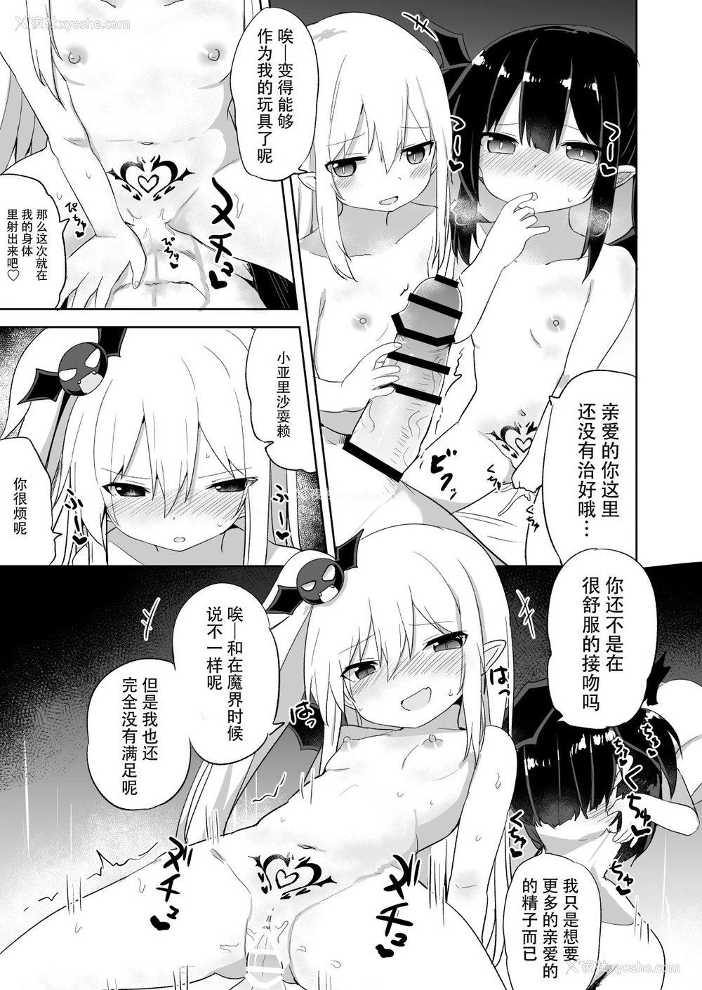 38P - [Grand lemon (隣)] ぽんこつサキュバスちゃん2 [中国翻訳] [DL版]