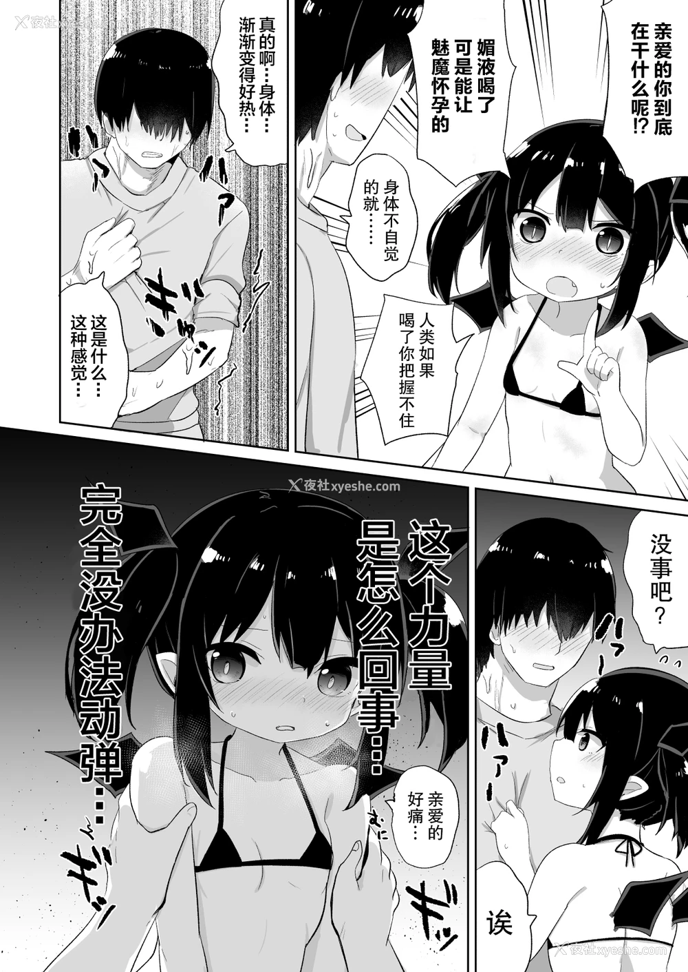 3P - [Grand lemon (隣)] ぽんこつサキュバスちゃん2 [中国翻訳] [DL版]