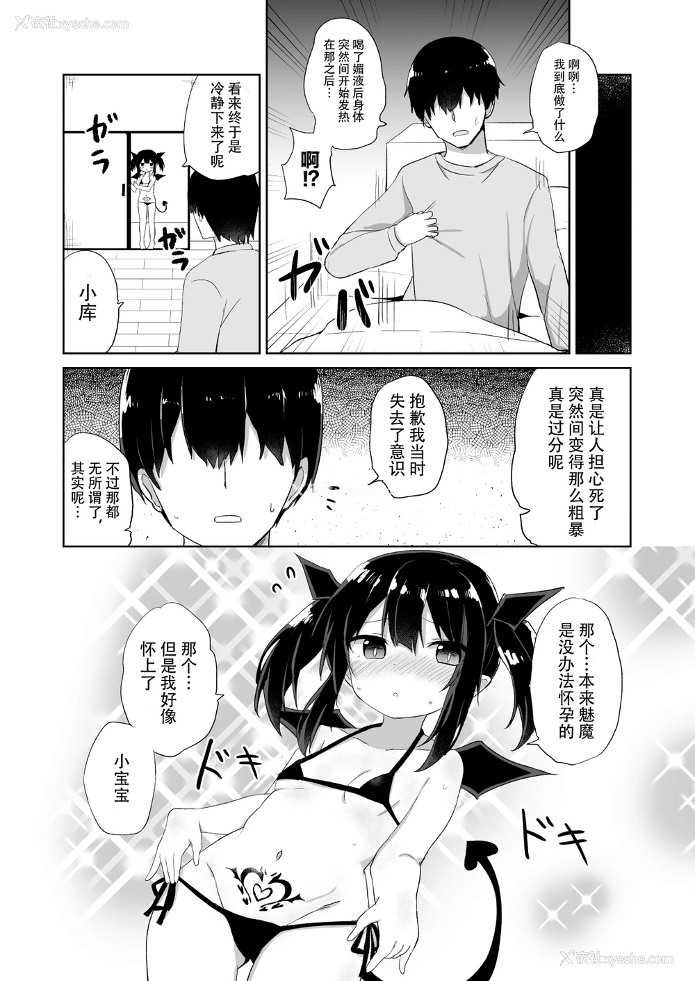 9P - [Grand lemon (隣)] ぽんこつサキュバスちゃん2 [中国翻訳] [DL版]