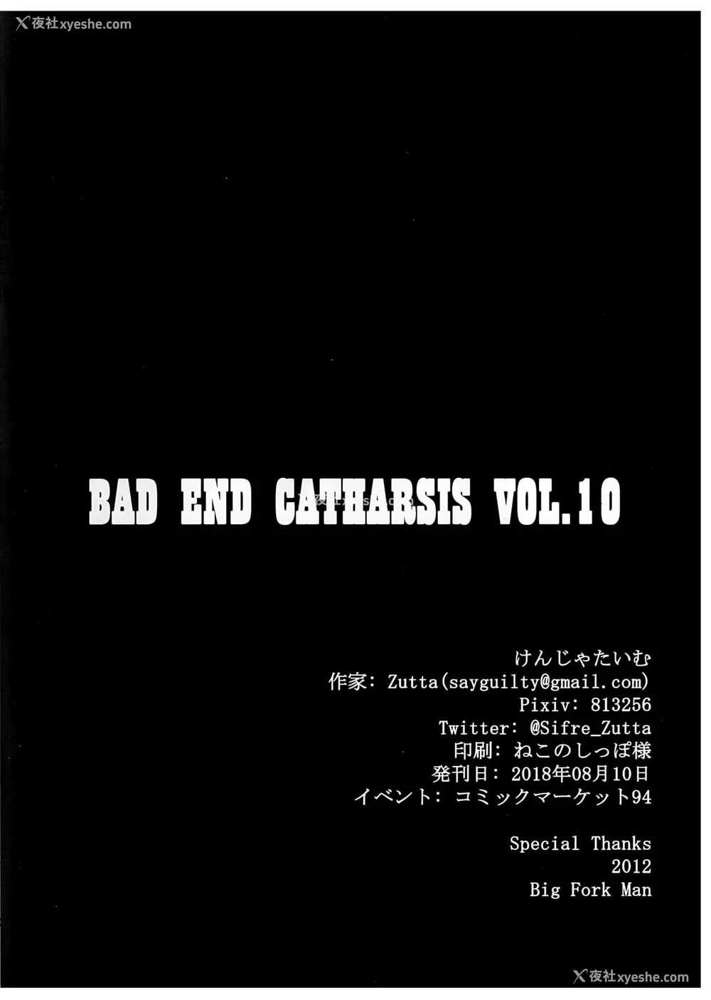21P - (C94) [けんじゃたいむ (Zutta)] Bad End Catharsis Vol.10 (Fate/Grand Order) [中国翻訳]