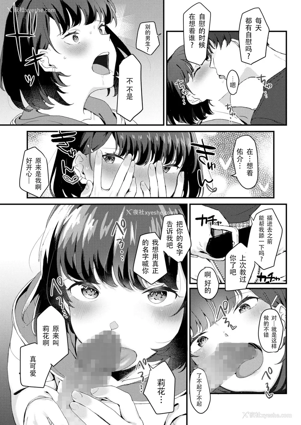 17P - [三崎 (京のごはん)] あなたのためなら [中国翻訳]