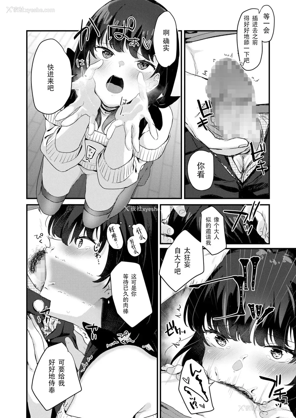 31P - [三崎 (京のごはん)] あなたのためなら [中国翻訳]