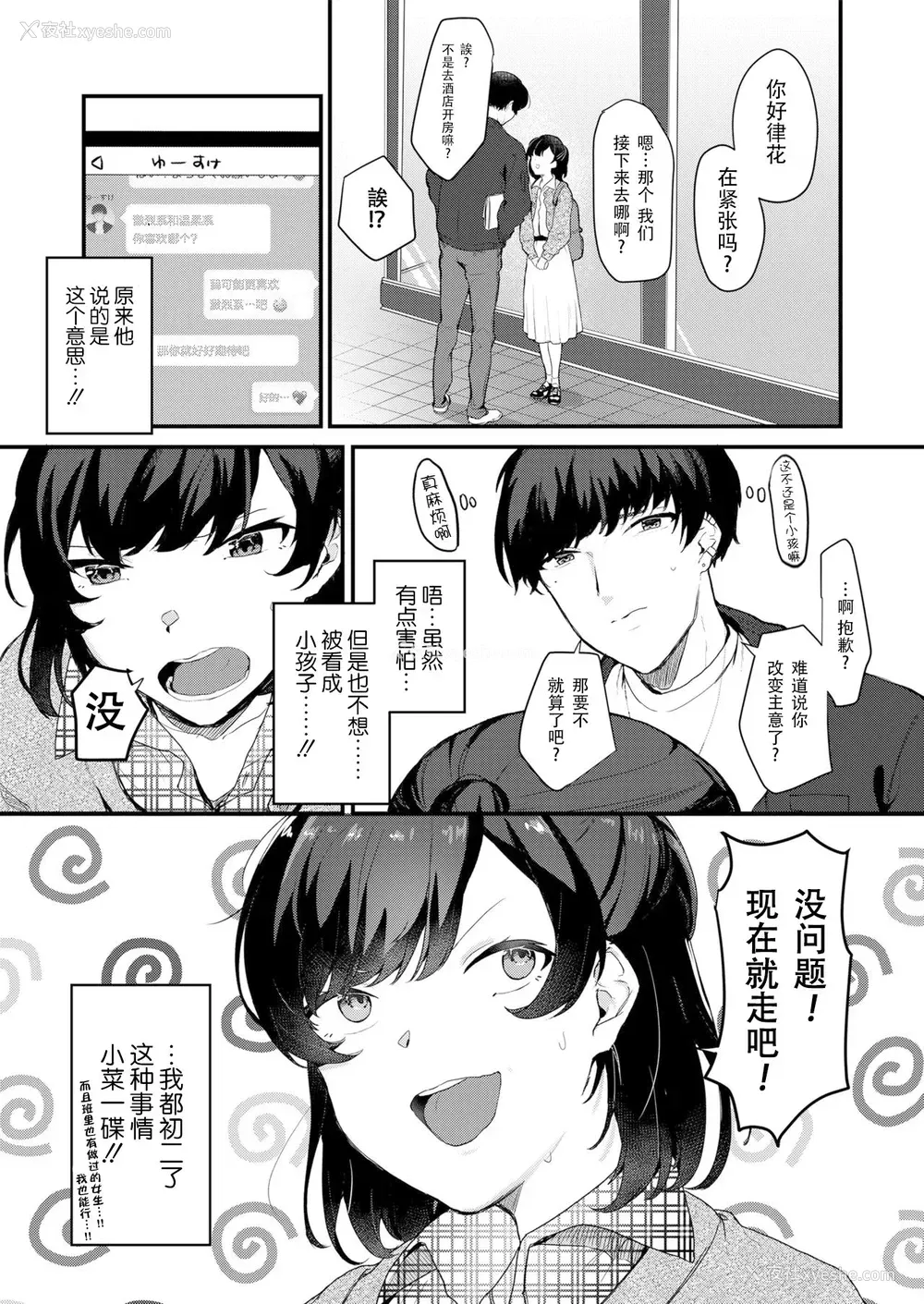 8P - [三崎 (京のごはん)] あなたのためなら [中国翻訳]