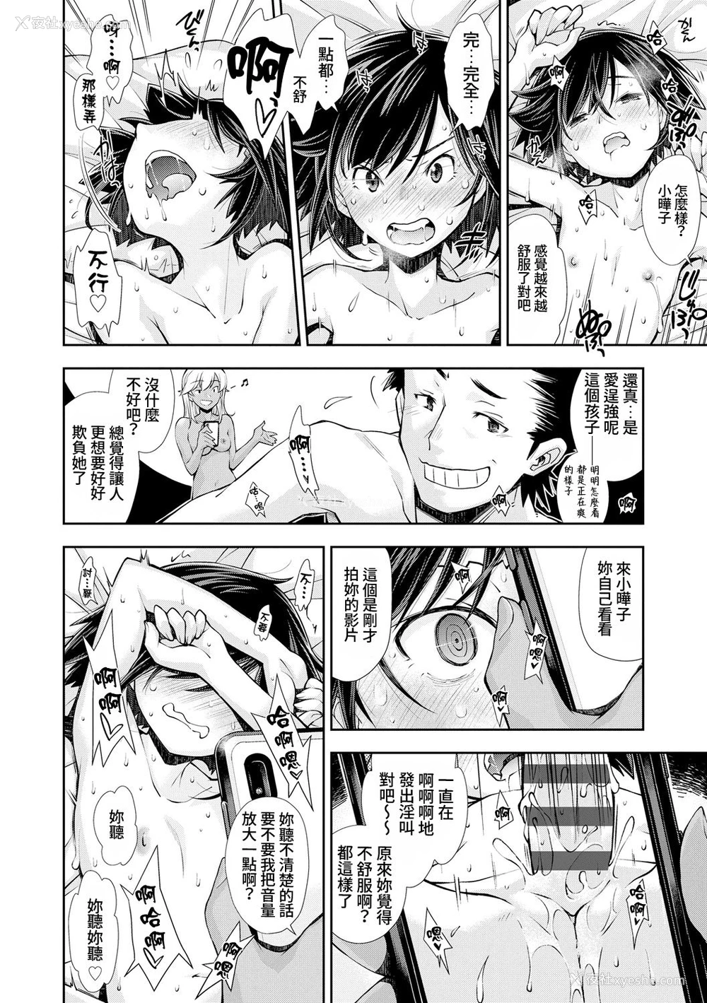 25P - [岭本八美] つよい女の子だってHな大人には全然かなわない (COMIC LO 2021年3月号) [中国翻訳] [DL版]
