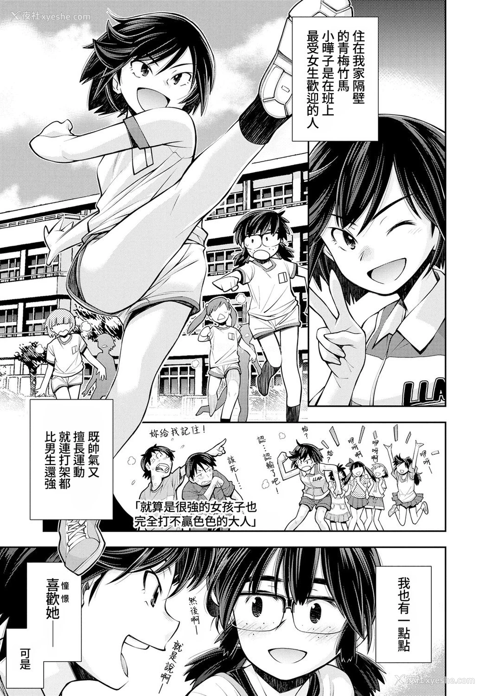 2P - [岭本八美] つよい女の子だってHな大人には全然かなわない (COMIC LO 2021年3月号) [中国翻訳] [DL版]