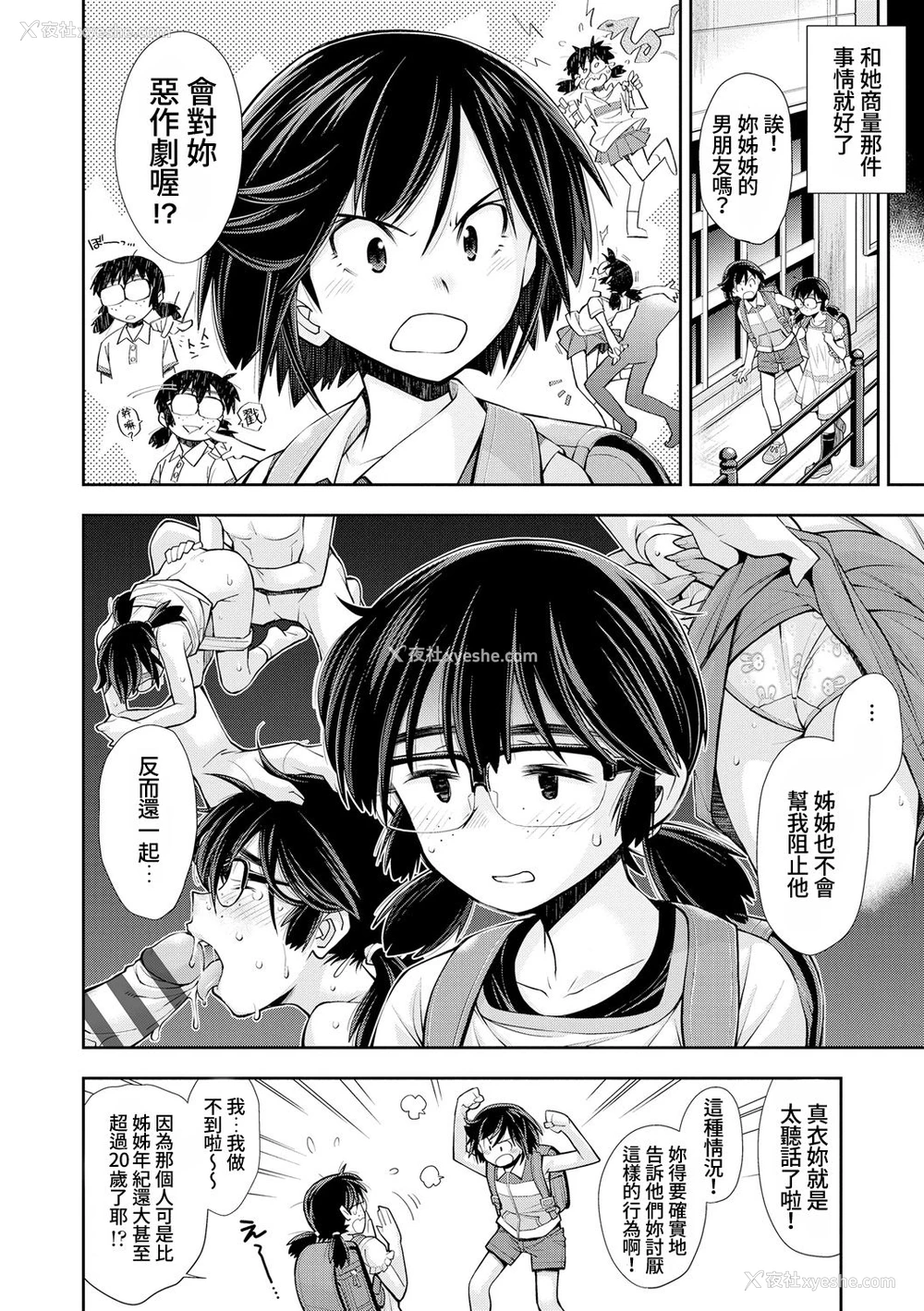 5P - [岭本八美] つよい女の子だってHな大人には全然かなわない (COMIC LO 2021年3月号) [中国翻訳] [DL版]