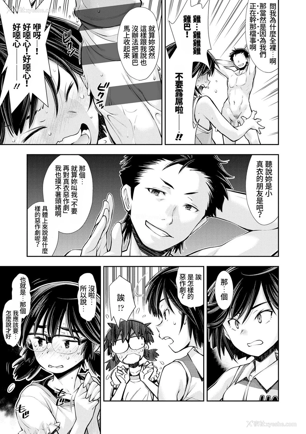 8P - [岭本八美] つよい女の子だってHな大人には全然かなわない (COMIC LO 2021年3月号) [中国翻訳] [DL版]