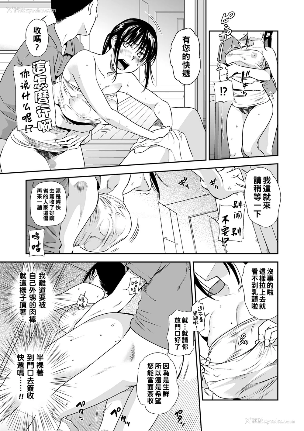 9P - [逢坂ミナミ] 汗ムレおばさんとつゆだくで! (コミック刺激的SQUIRT!! Vol.25) [中国翻訳] [DL版]