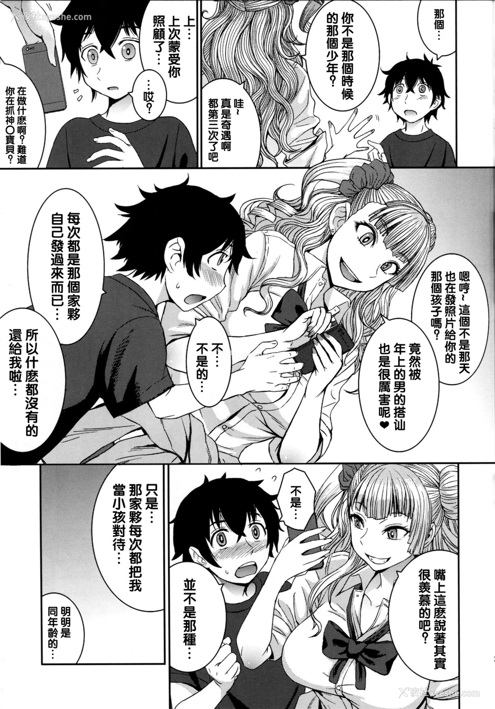 4P - (C90) [爆乳フルネルソン (黒龙眼)] Boy Meets Gal (おしえて! ギャル子ちゃん) [中国翻訳]