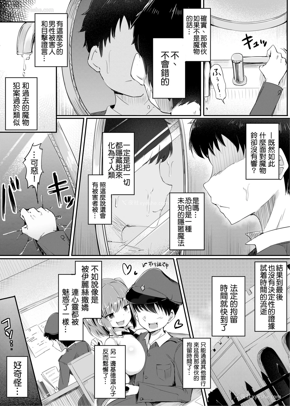 5P - [アトリエマゾ (doskoinpo)] 容拟者イリス [中国翻訳]