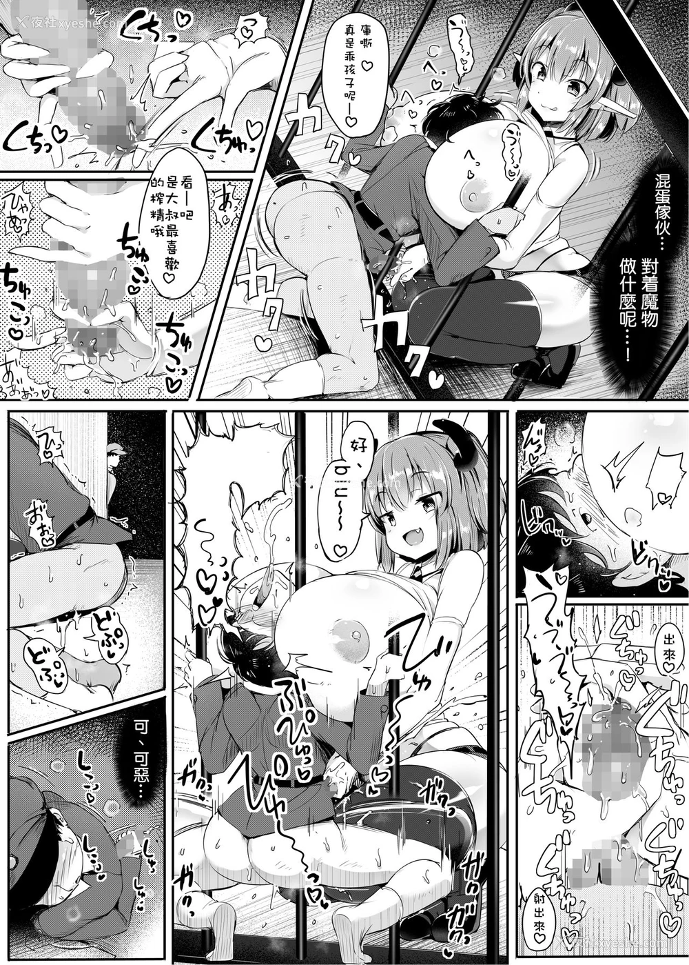8P - [アトリエマゾ (doskoinpo)] 容拟者イリス [中国翻訳]