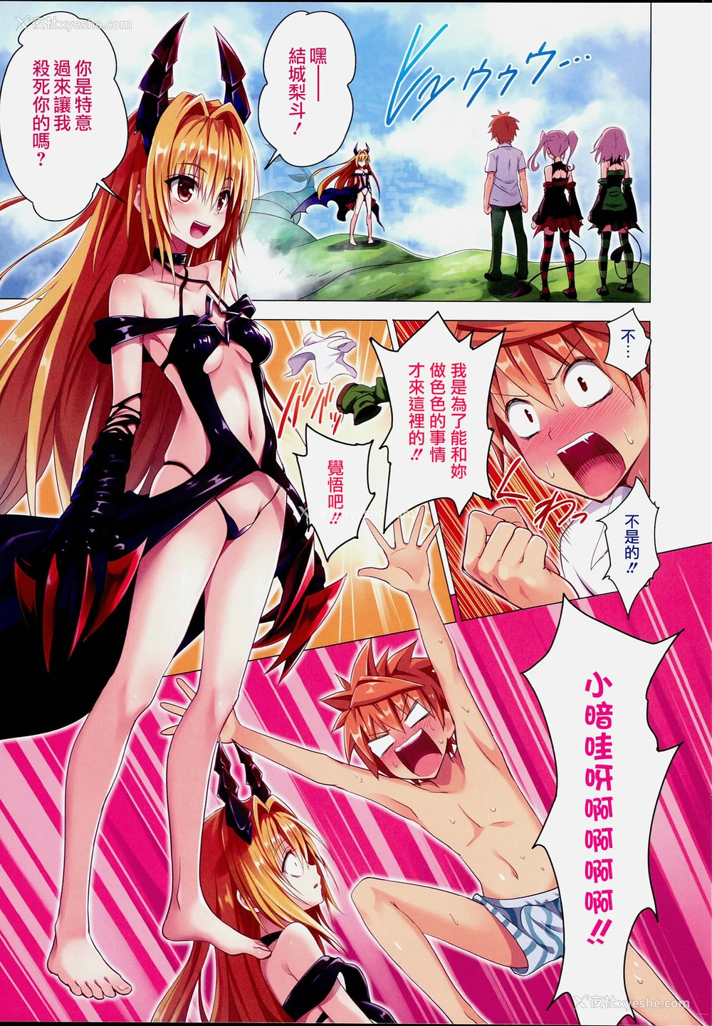 2P - (C90) [かみか堂 (银曜ハル)] もしリトダークネス6 (ToLOVEる ダークネス) [中国翻訳]