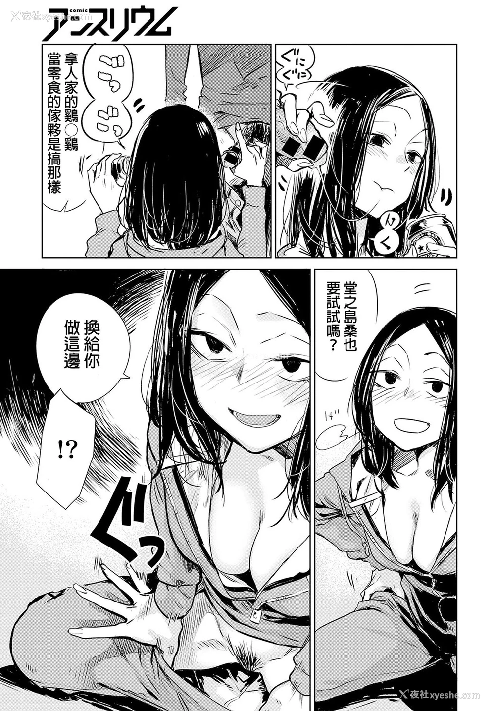 13P - [几花にいろ] 软着地 (COMIC アンスリウム 2016年5月号) [中国翻訳]