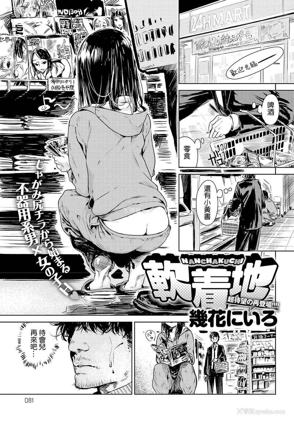 1P - [几花にいろ] 软着地 (COMIC アンスリウム 2016年5月号) [中国翻訳]
