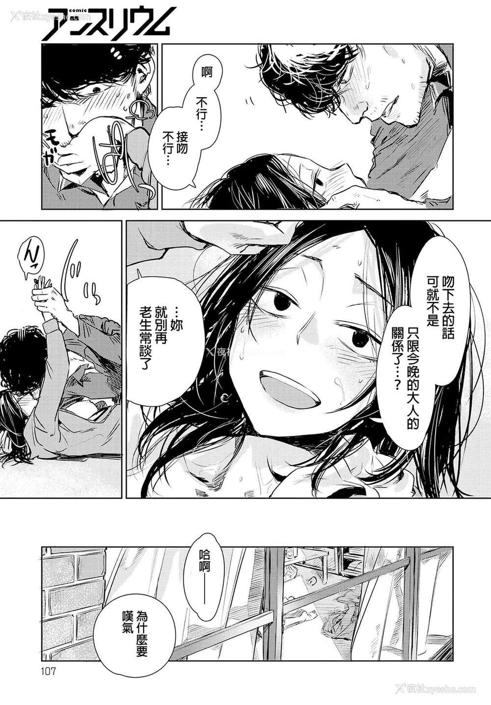 26P - [几花にいろ] 软着地 (COMIC アンスリウム 2016年5月号) [中国翻訳]