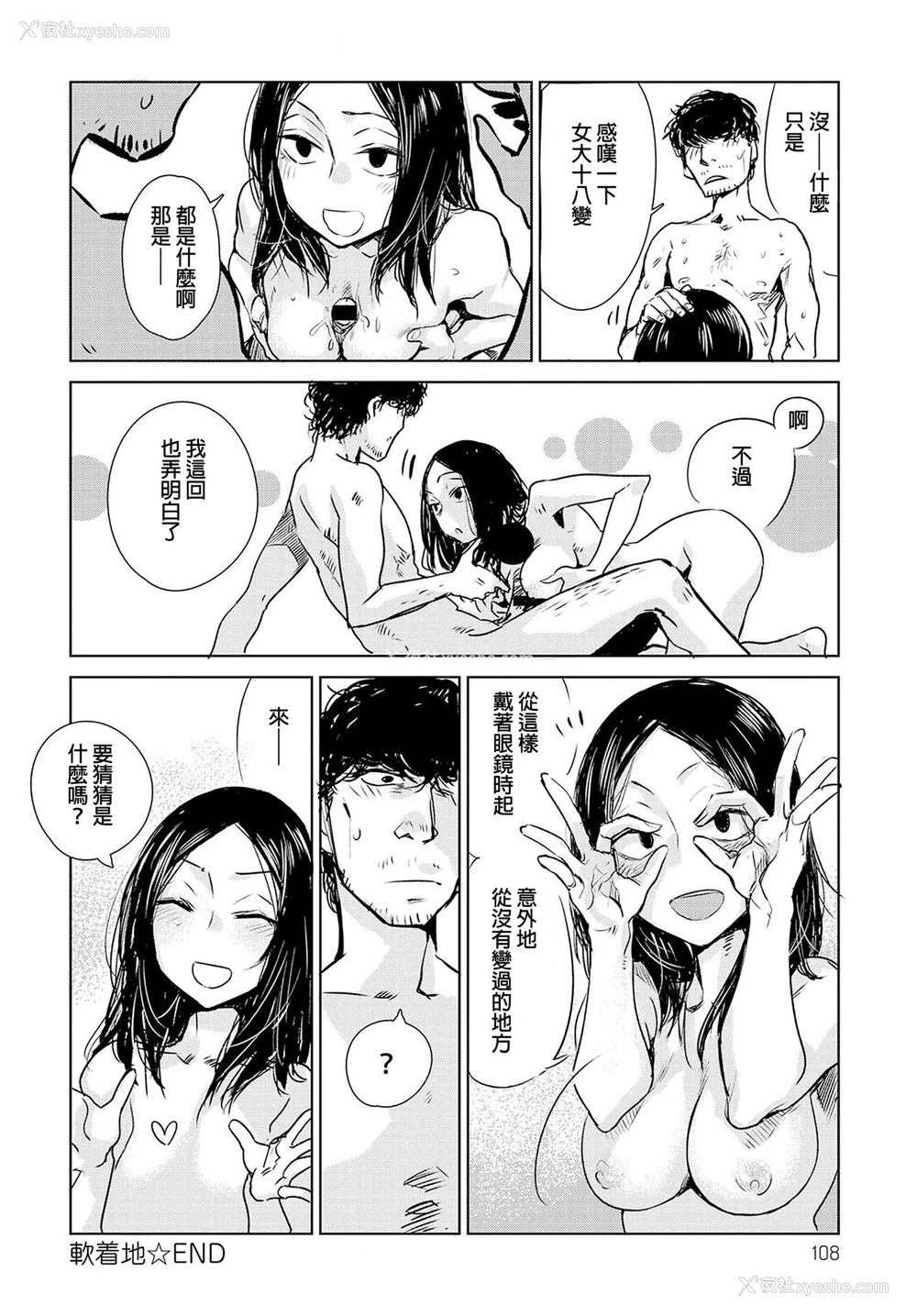 27P - [几花にいろ] 软着地 (COMIC アンスリウム 2016年5月号) [中国翻訳]