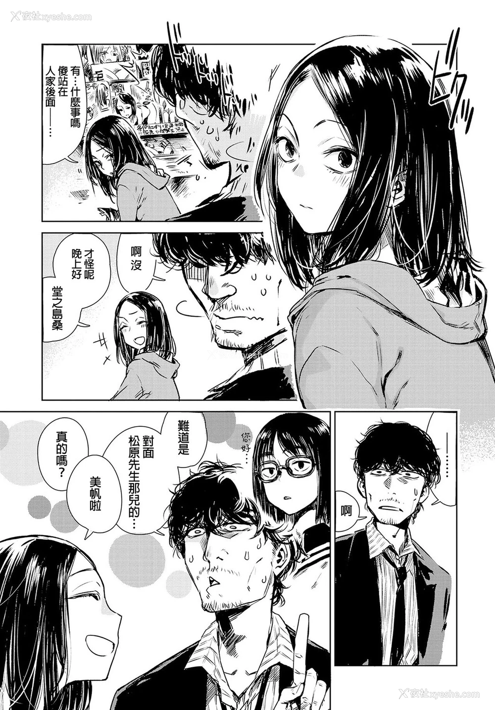 3P - [几花にいろ] 软着地 (COMIC アンスリウム 2016年5月号) [中国翻訳]