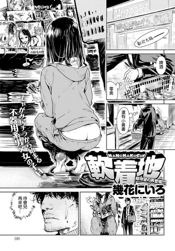 [几花にいろ] 软着地 (COMIC アンスリウム 2016年5月号) [中国翻訳]