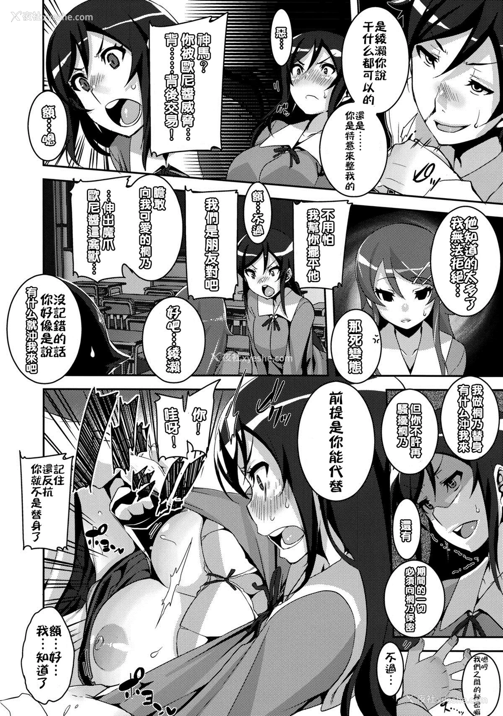 4P - (C83) [HBO (変熊)] 本っ当に変态ですね!! (俺の妹がこんなに可爱いわけがない) [中国翻訳]