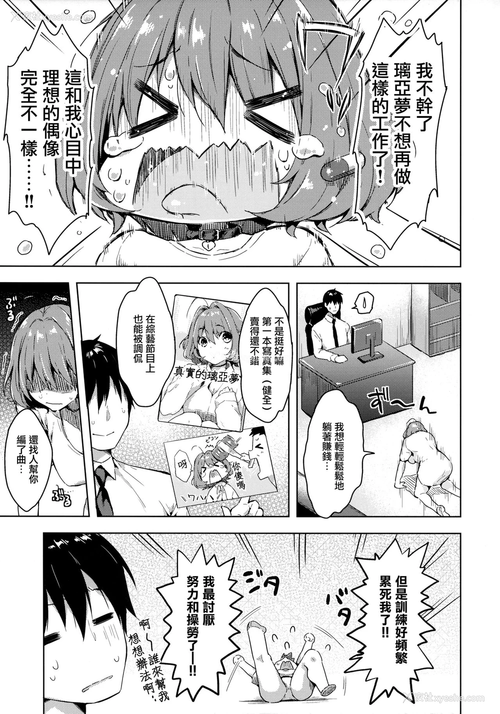 20P - (C97) [みるく世纪 (健やか牛乳)] りあむちゃんおねだりセックス (アイドルマスター シンデレラガールズ) [中国翻訳]