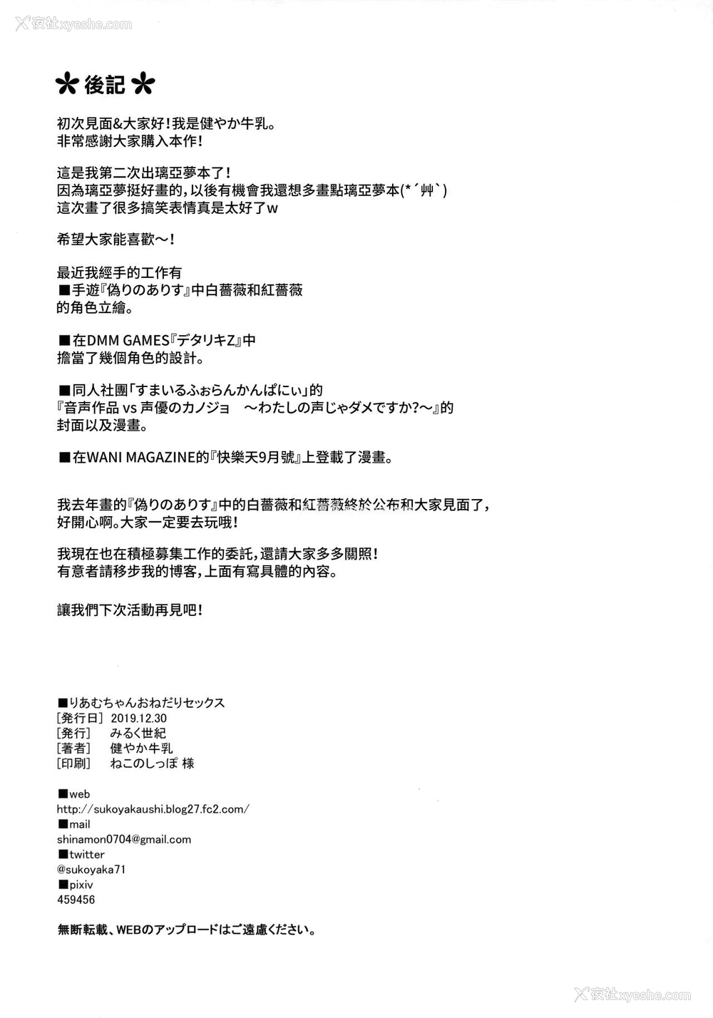 21P - (C97) [みるく世纪 (健やか牛乳)] りあむちゃんおねだりセックス (アイドルマスター シンデレラガールズ) [中国翻訳]