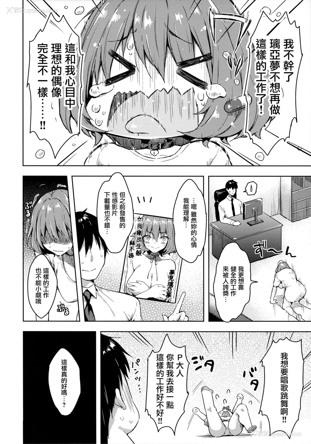 3P - (C97) [みるく世纪 (健やか牛乳)] りあむちゃんおねだりセックス (アイドルマスター シンデレラガールズ) [中国翻訳]