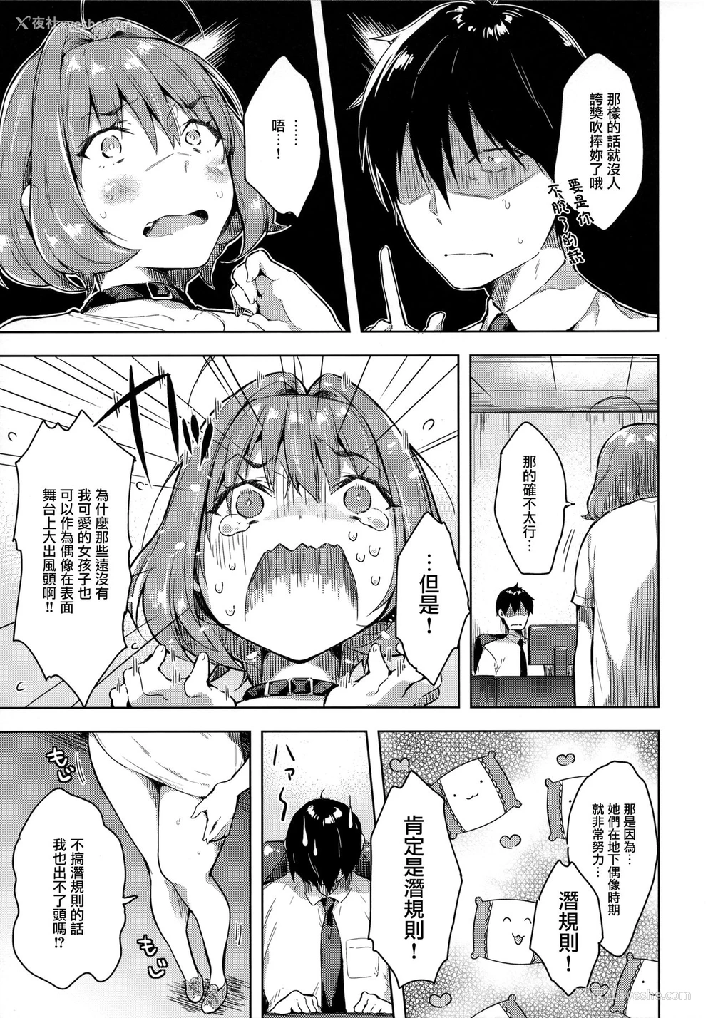 4P - (C97) [みるく世纪 (健やか牛乳)] りあむちゃんおねだりセックス (アイドルマスター シンデレラガールズ) [中国翻訳]