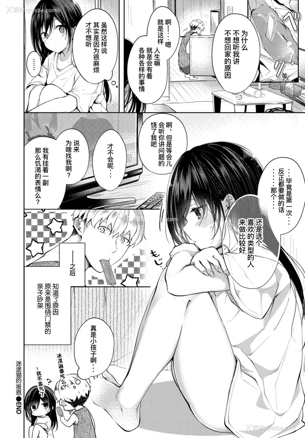 21P - [こしの] 迷い猫の恩返し (COMIC BAVEL 2019年10月号) [中国翻訳] [DL版]